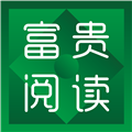 富贵阅读自定义版