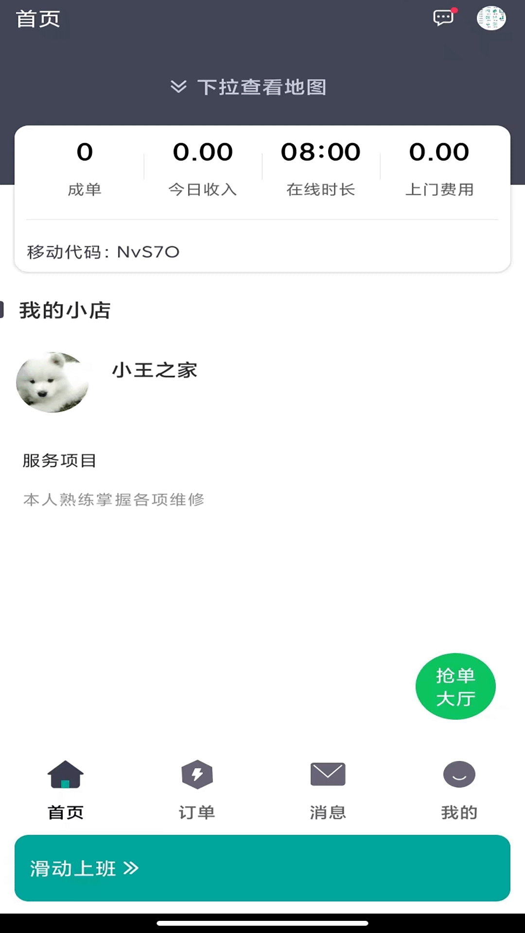 江韵生活服务师傅端官方版