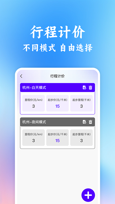 同行车主顺风车助手安卓正版