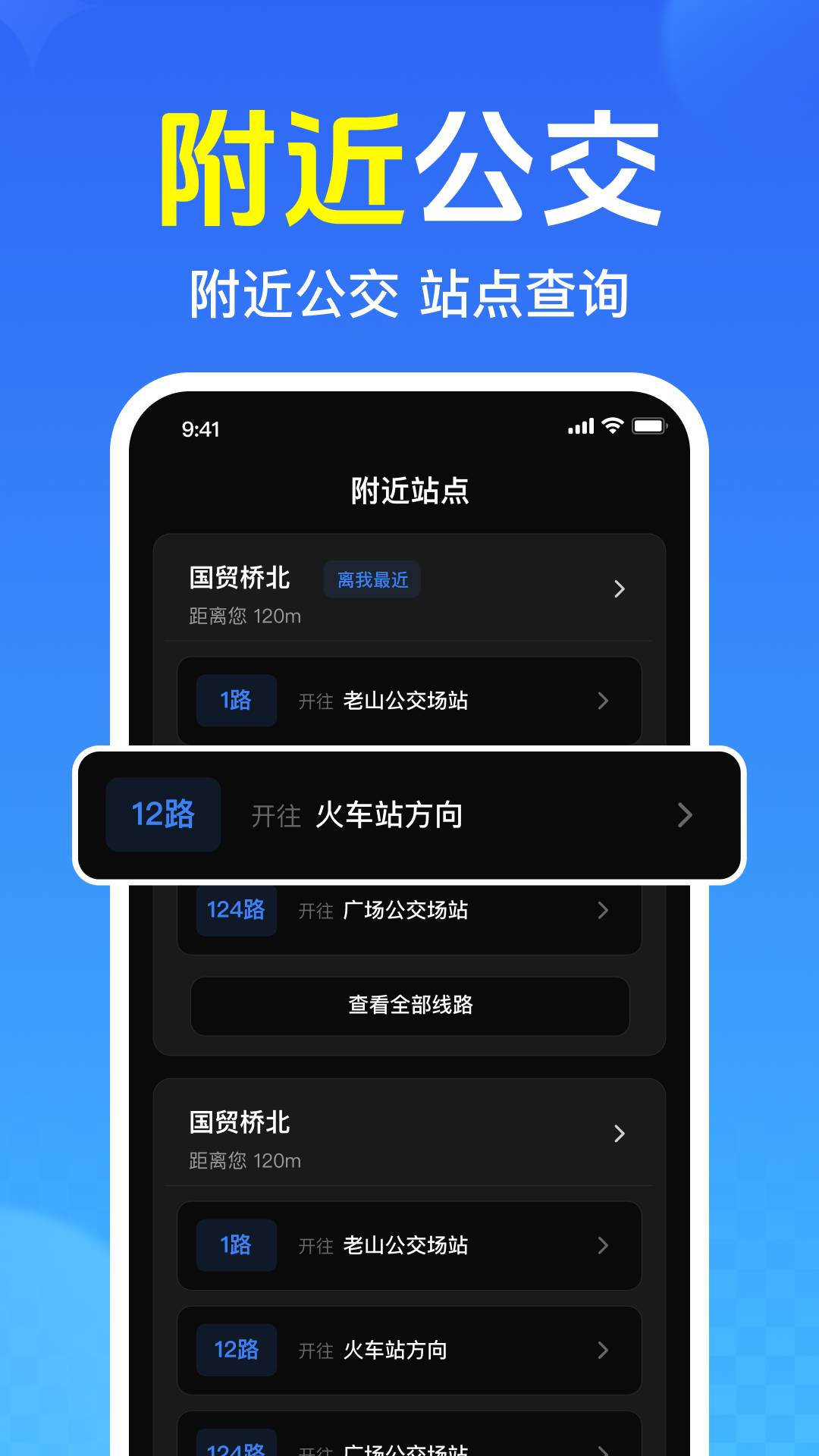 免费查公交地铁无会员