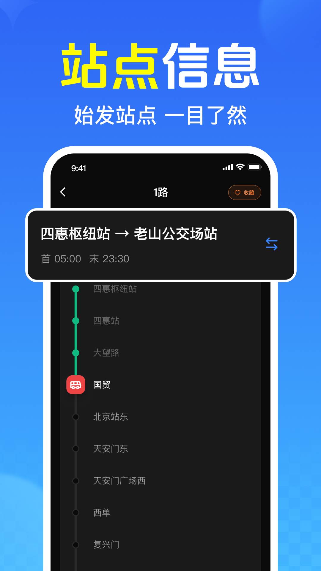 免费查公交地铁官方正版