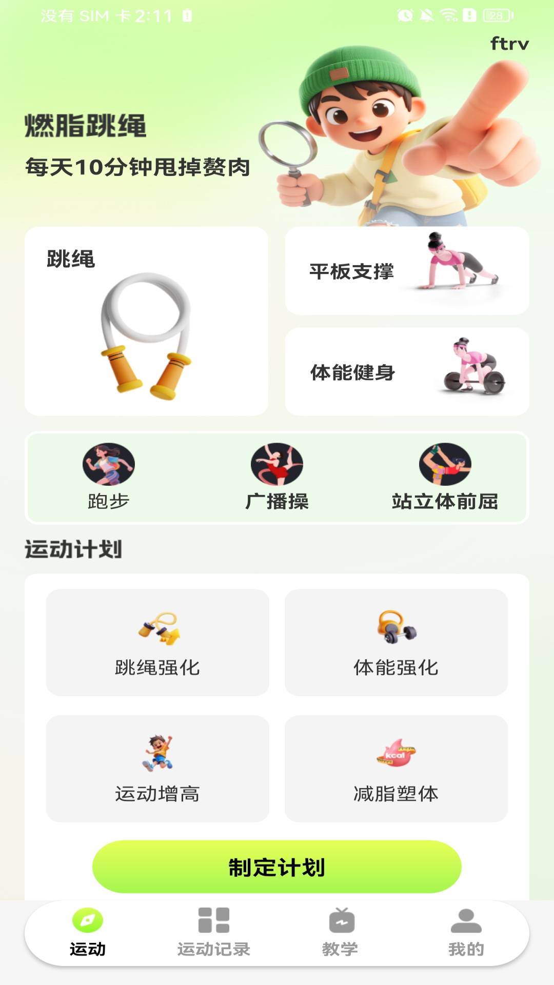 每天打卡跳绳正式版