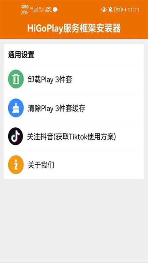 HiGoPlay服务框架全新版本