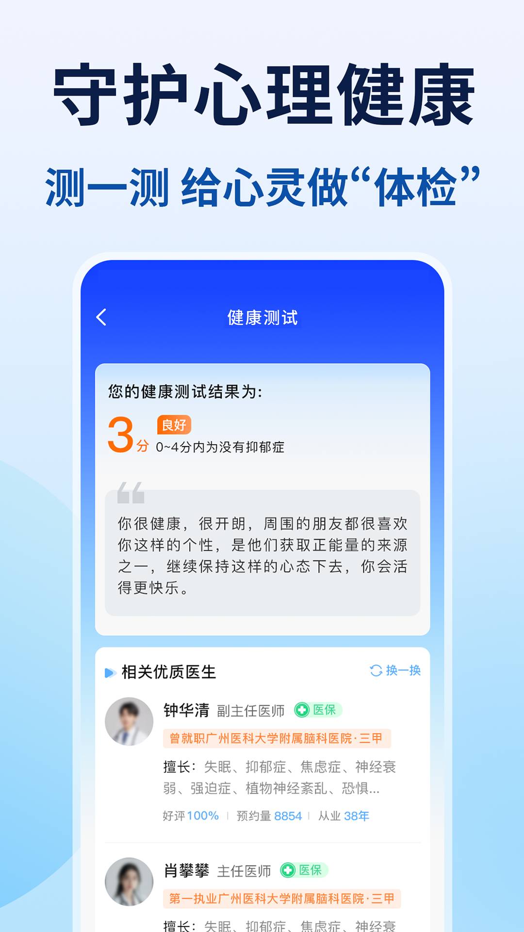 粤号通医院挂号自定义版