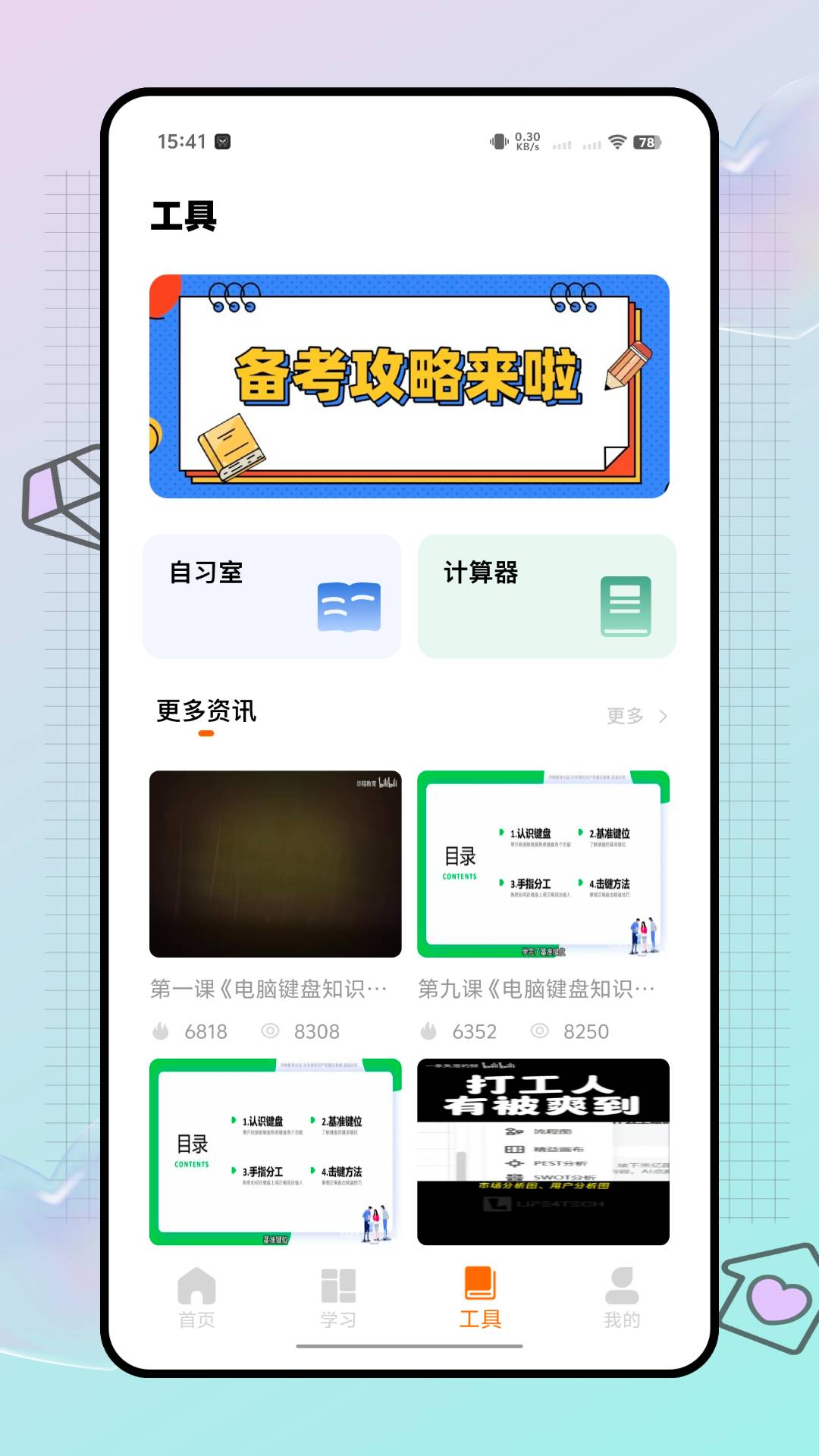 AI智考安卓版