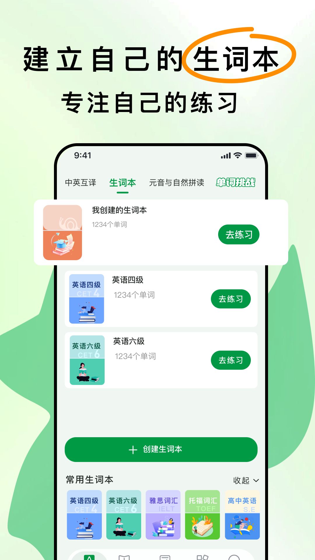 慢学英语自定义版