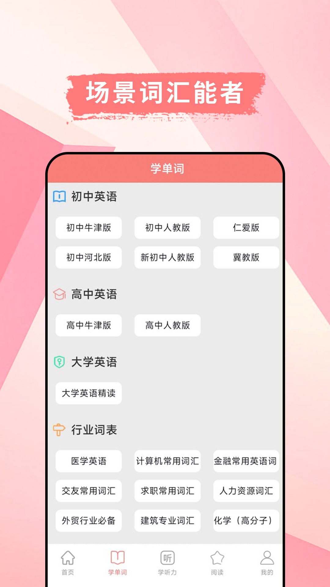 英汉互译官安卓版