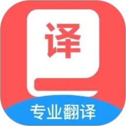 英汉互译官安卓正版
