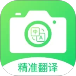 拍照翻译星自定义版