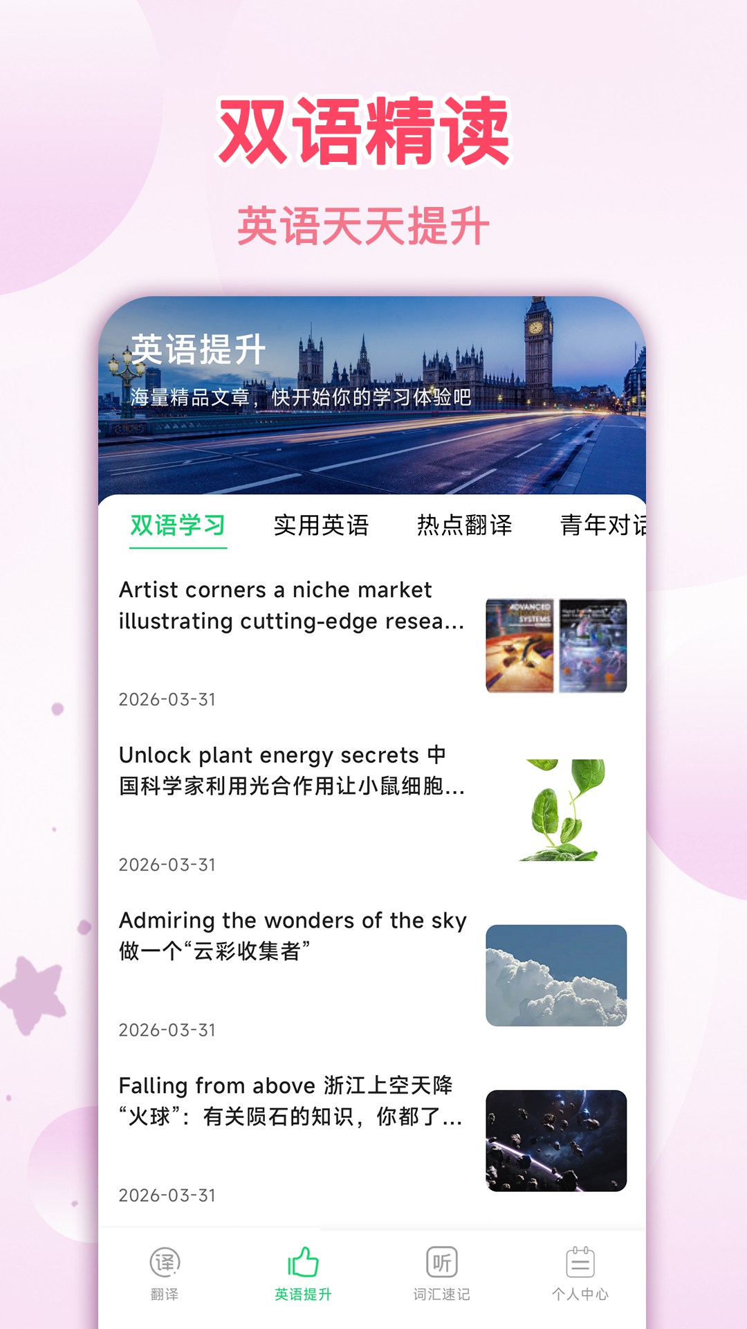 拍照翻译星自定义版