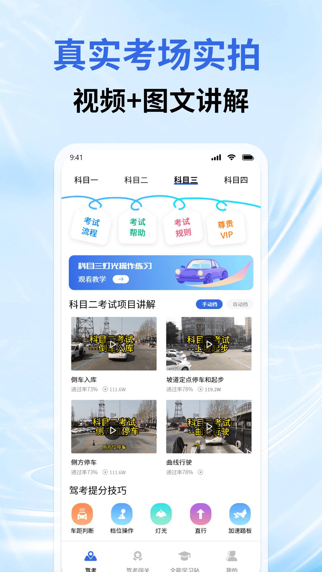 驾车考试宝典免费正版