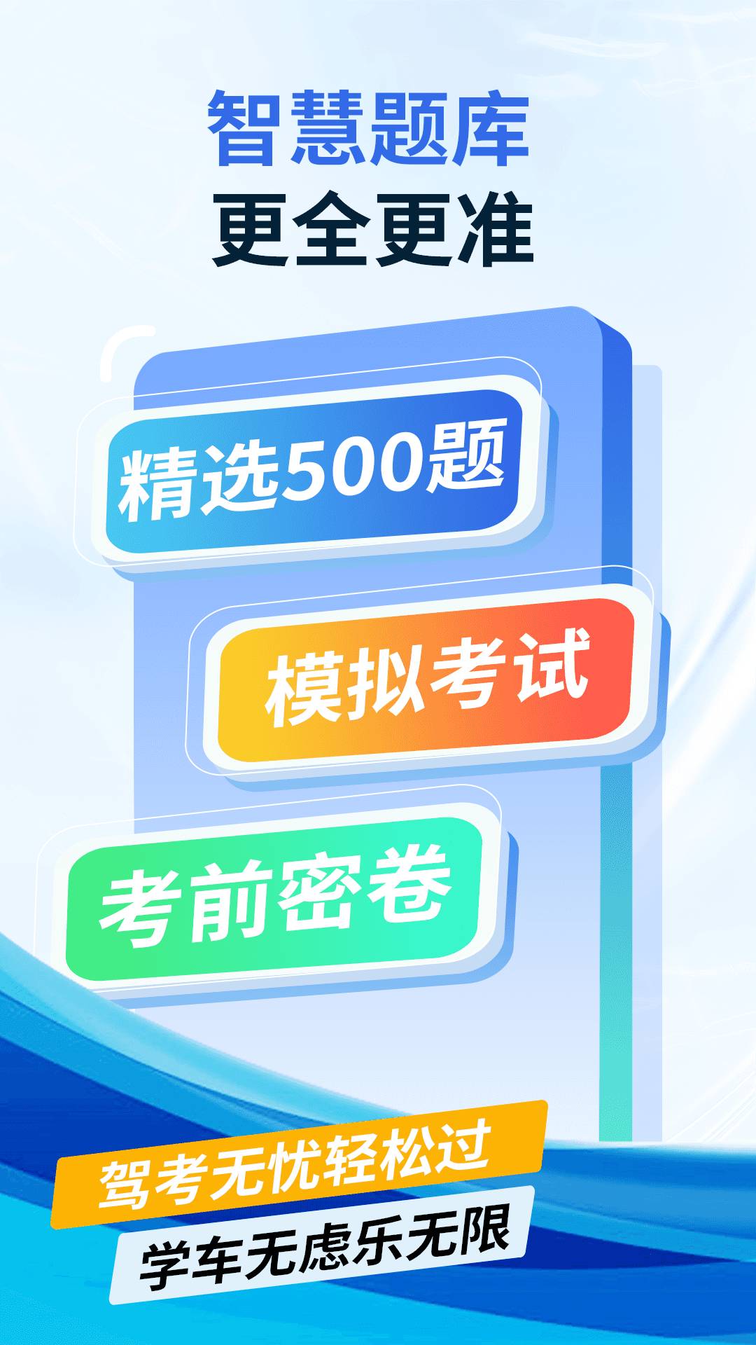 驾车考试宝典官网版