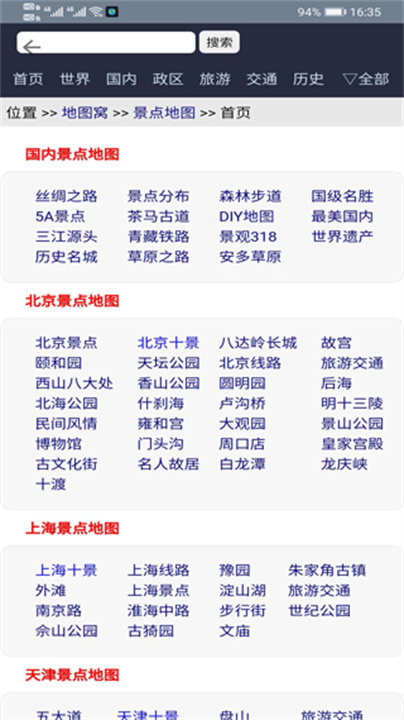 北斗地图2026最新版