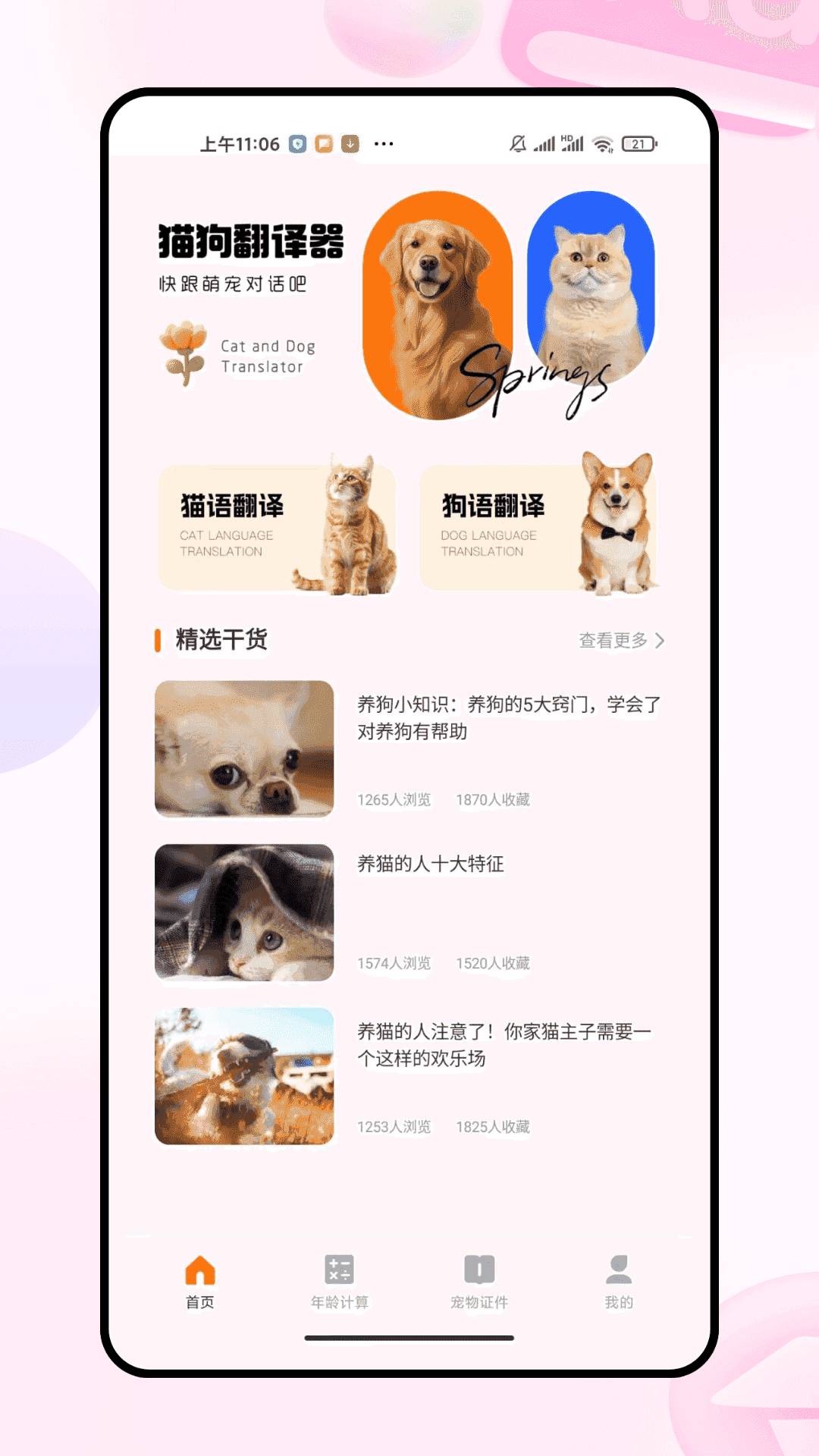 猫狗叫声交流器官网版