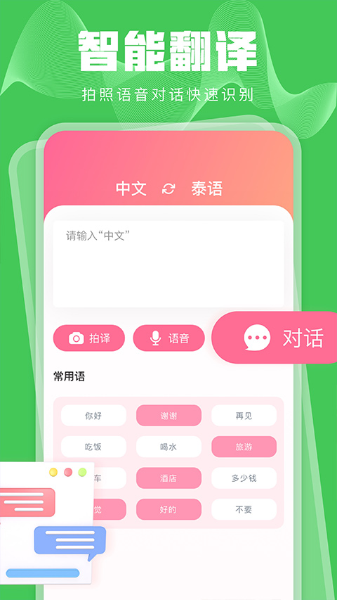 泰语学习定制版