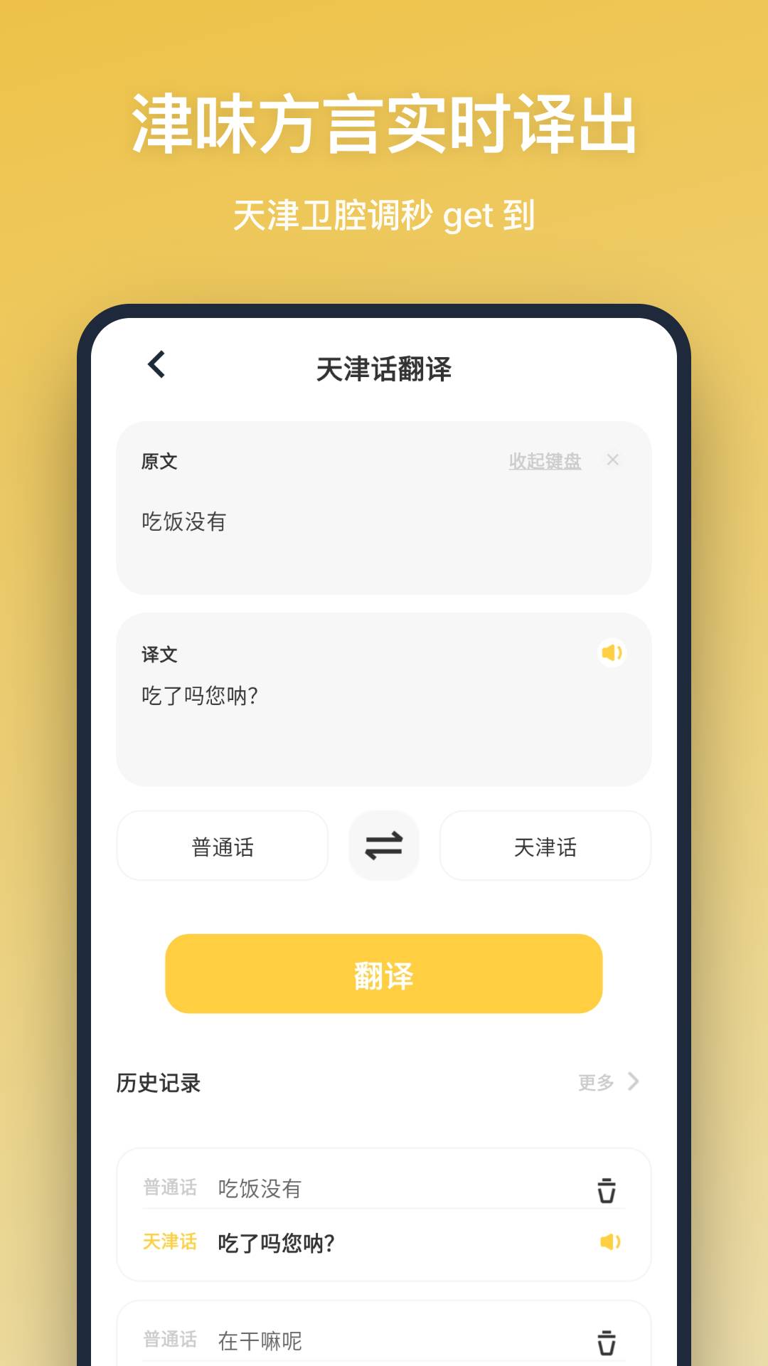方言翻译安卓正版
