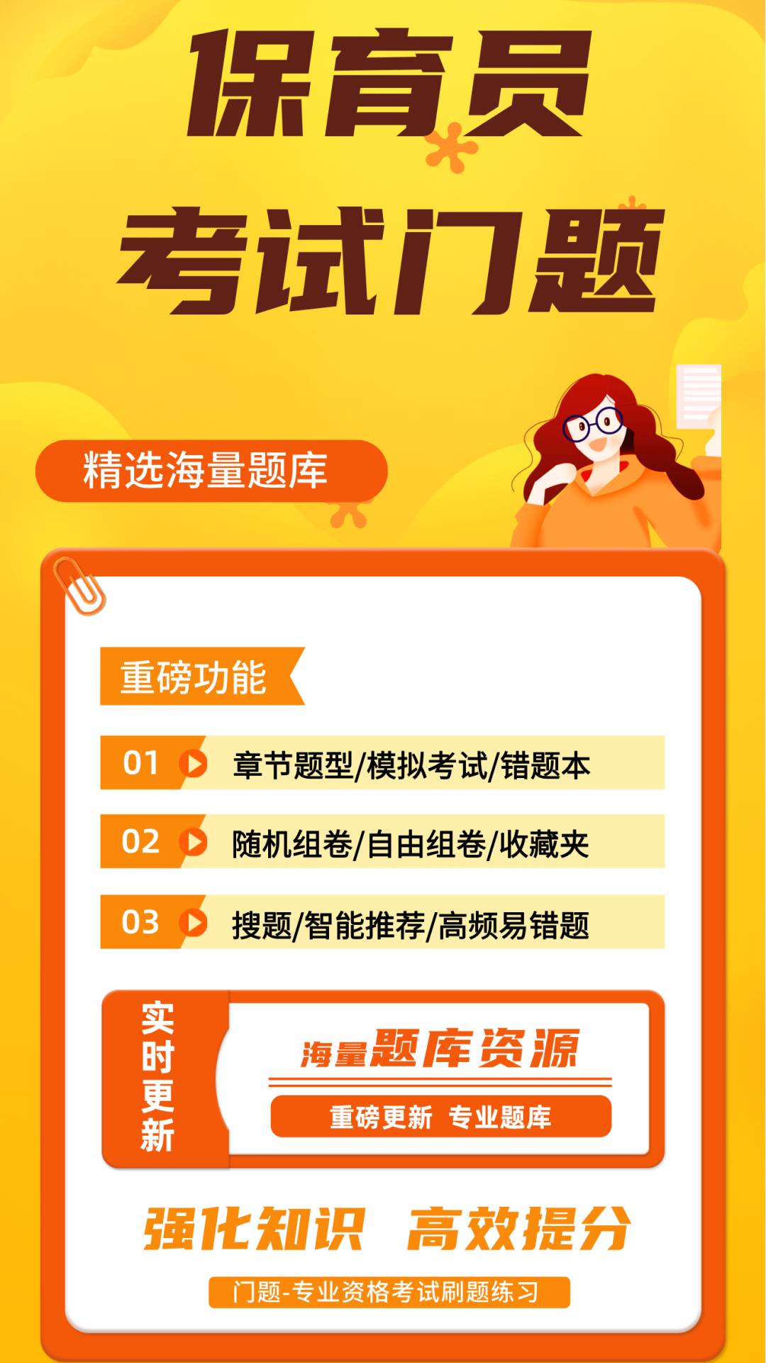 保育员考证门题系统官网版
