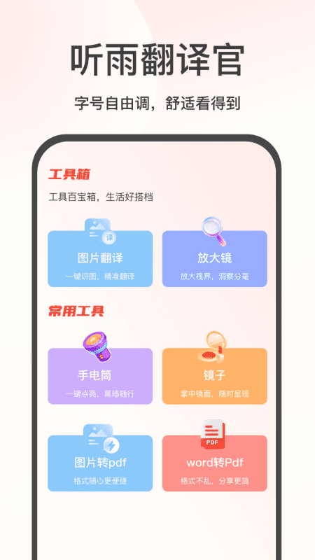 听雨翻译官安卓正版
