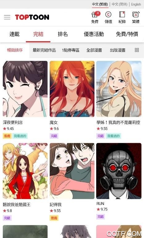 顶通漫画无会员