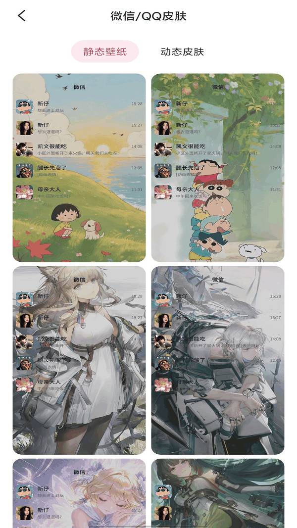 趣图壁纸安卓版