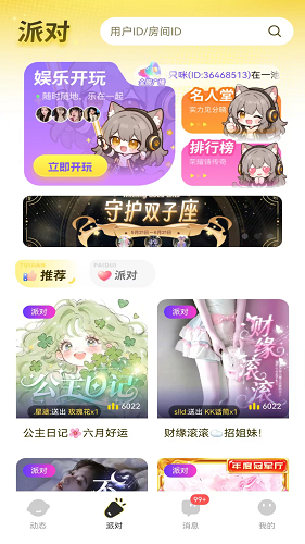 心心派对无会员