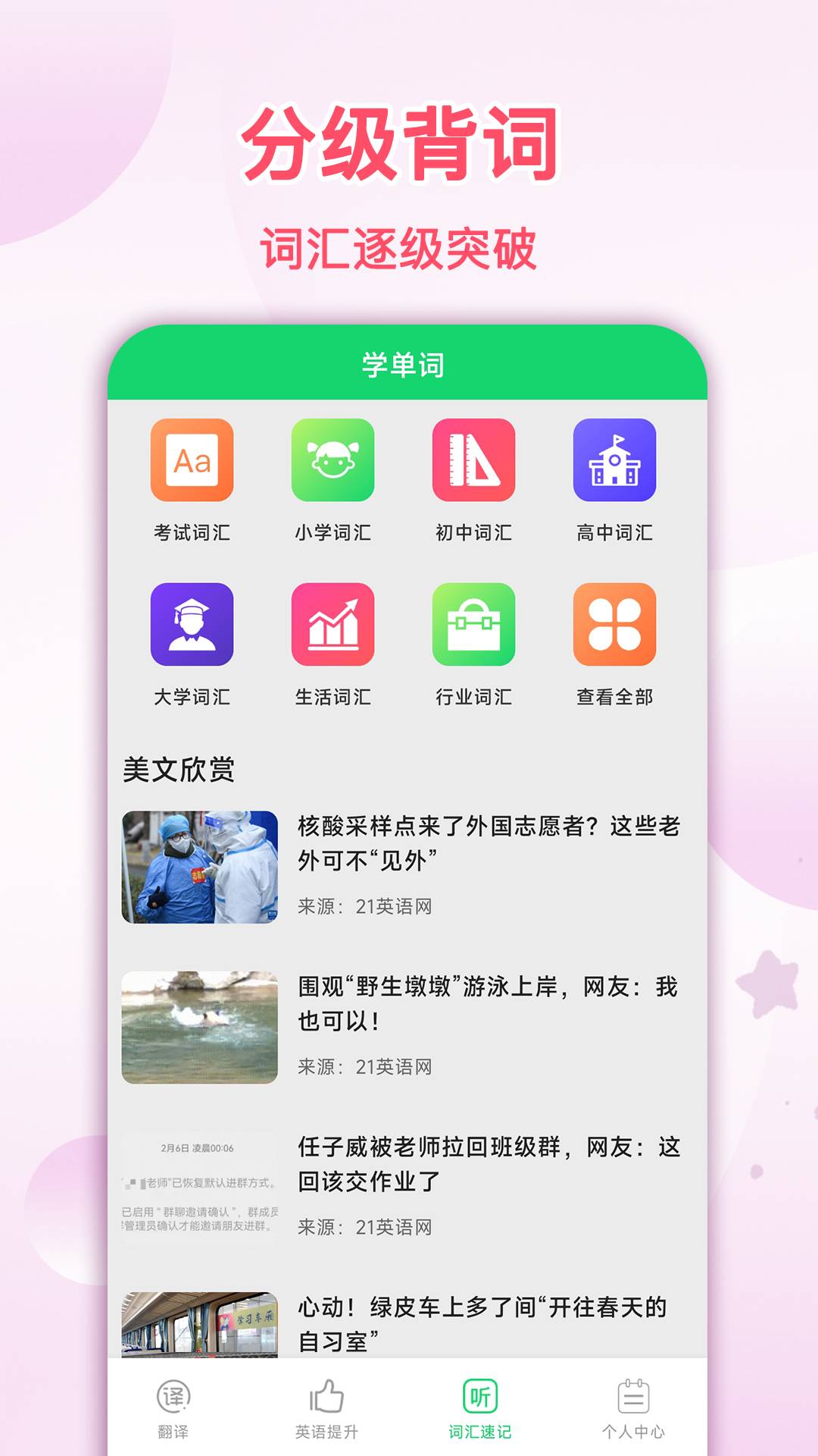 拍照翻译星免费正版