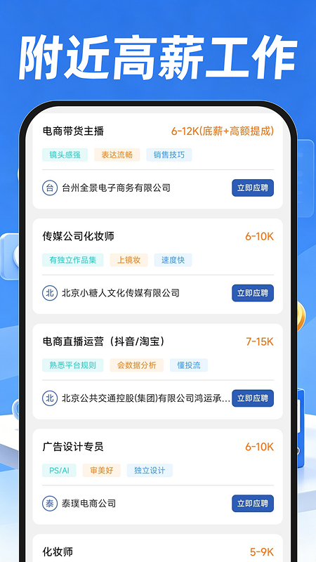 附近招聘找工作手机版