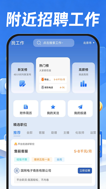 附近招聘找工作纯净版