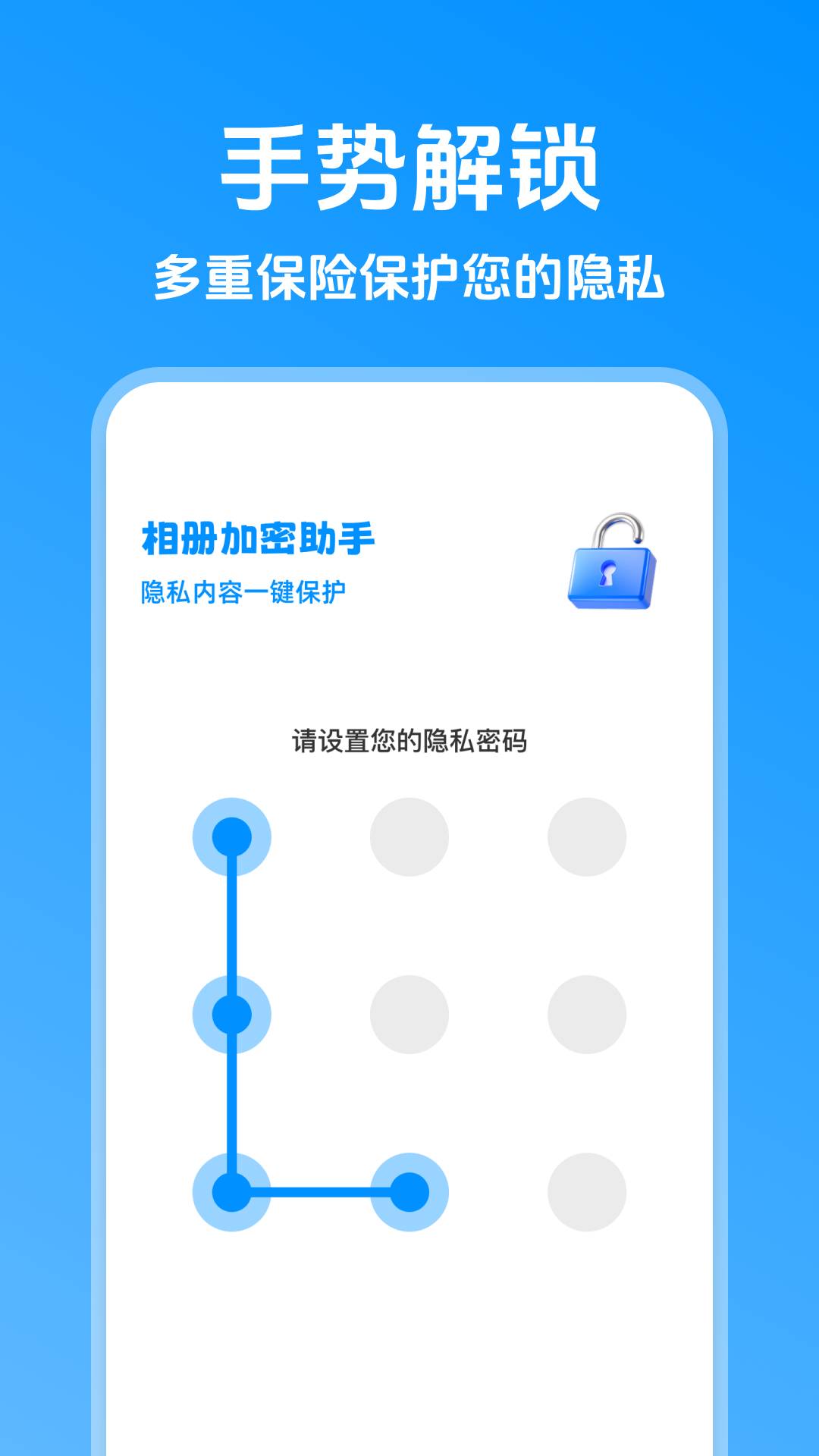 相册加密助手无会员