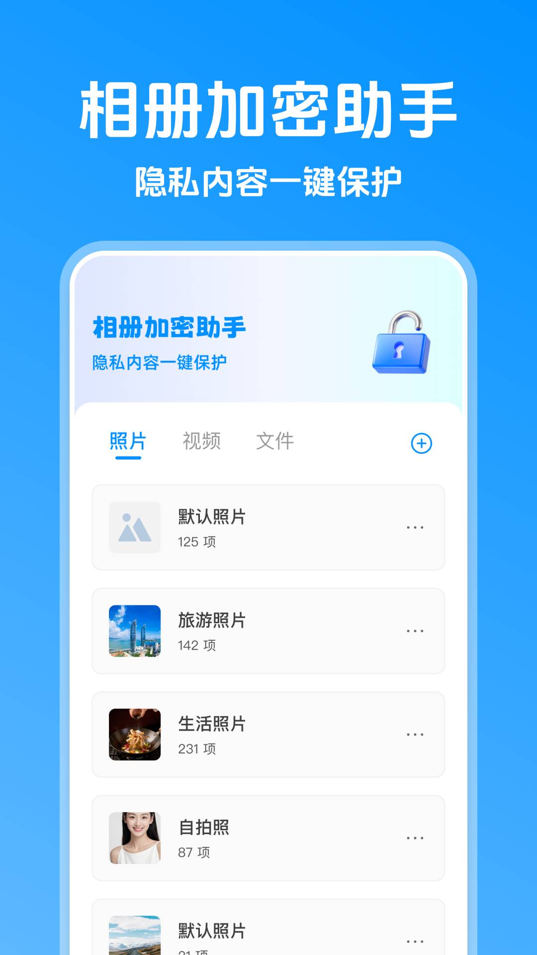 相册加密助手纯净版