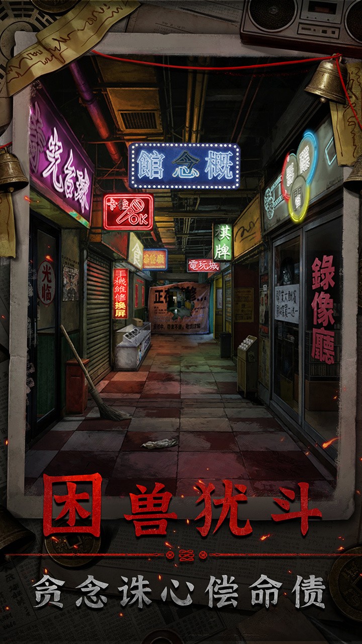 怨楼国际版