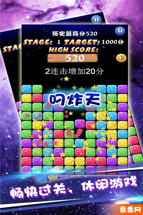 星星大消除版单机版