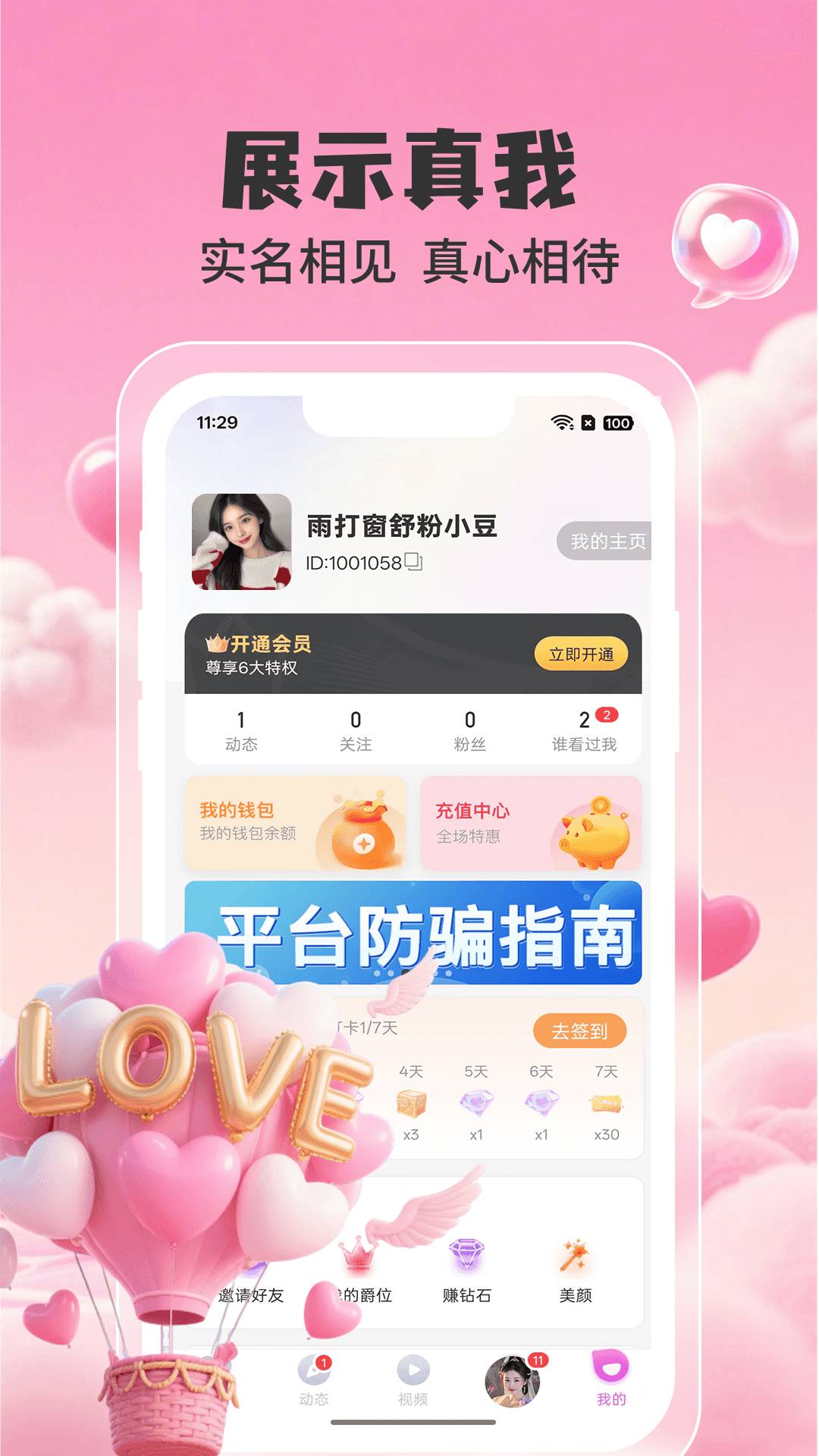 闪甜手机版