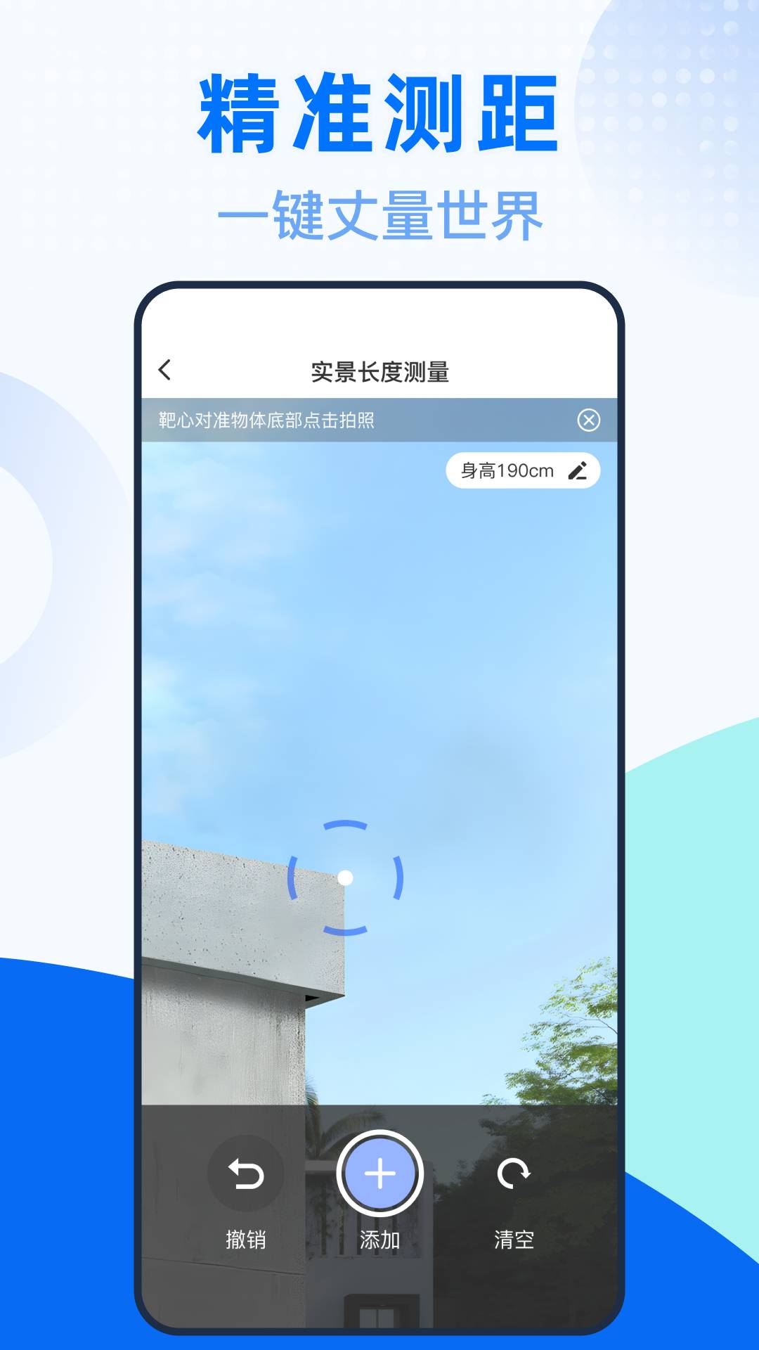测量测距全能王自定义版