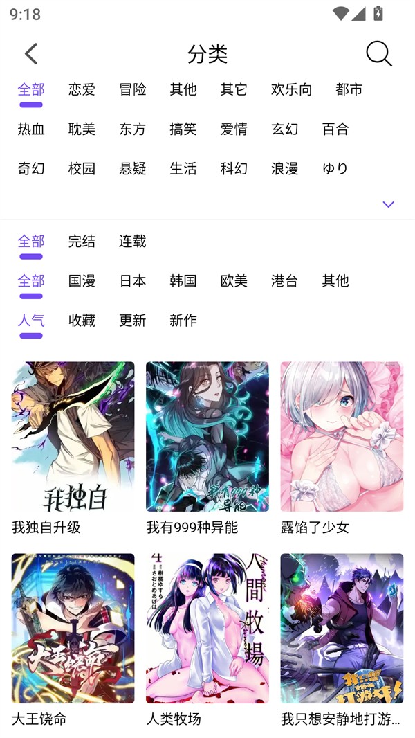 漫趣星球漫画官方版