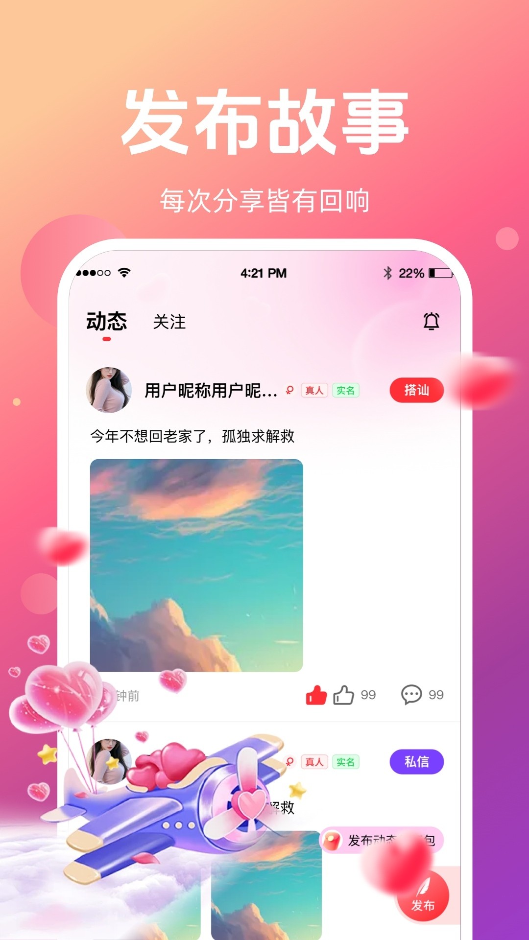 念伴全新版本