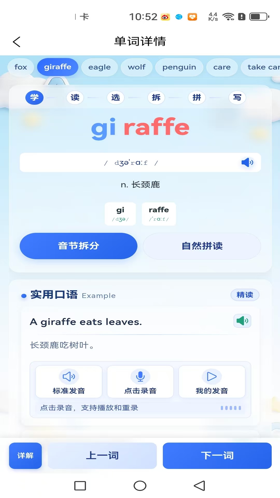 铭记英语全新版本
