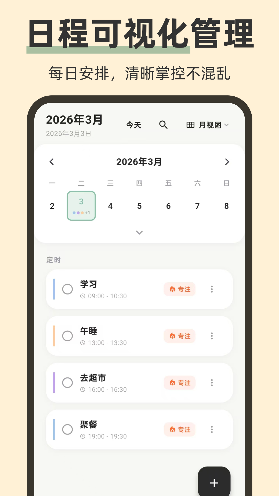 iNow时间Todo倒计时定制版