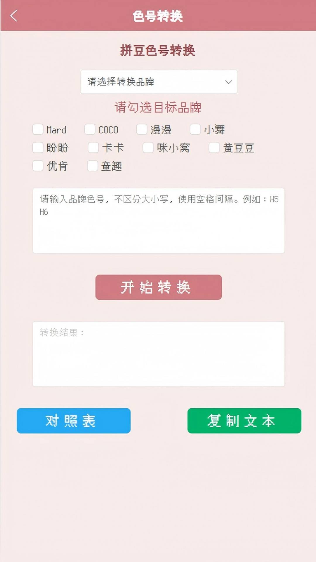 明创拼豆正式版