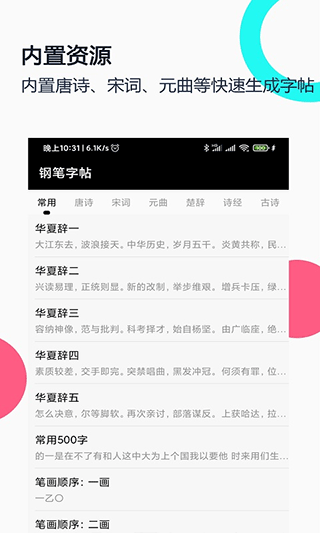 钢笔字帖官方版