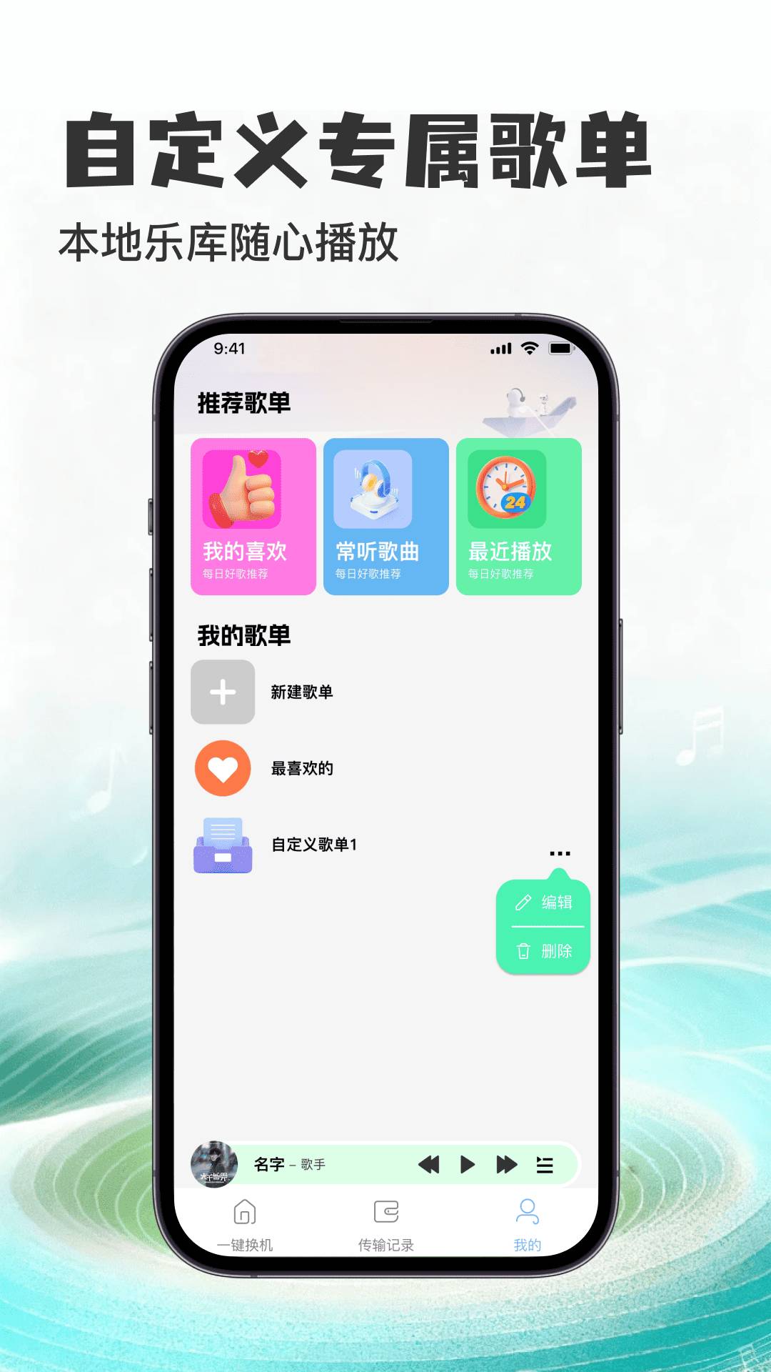 悦听歌曲免费播放器正式版