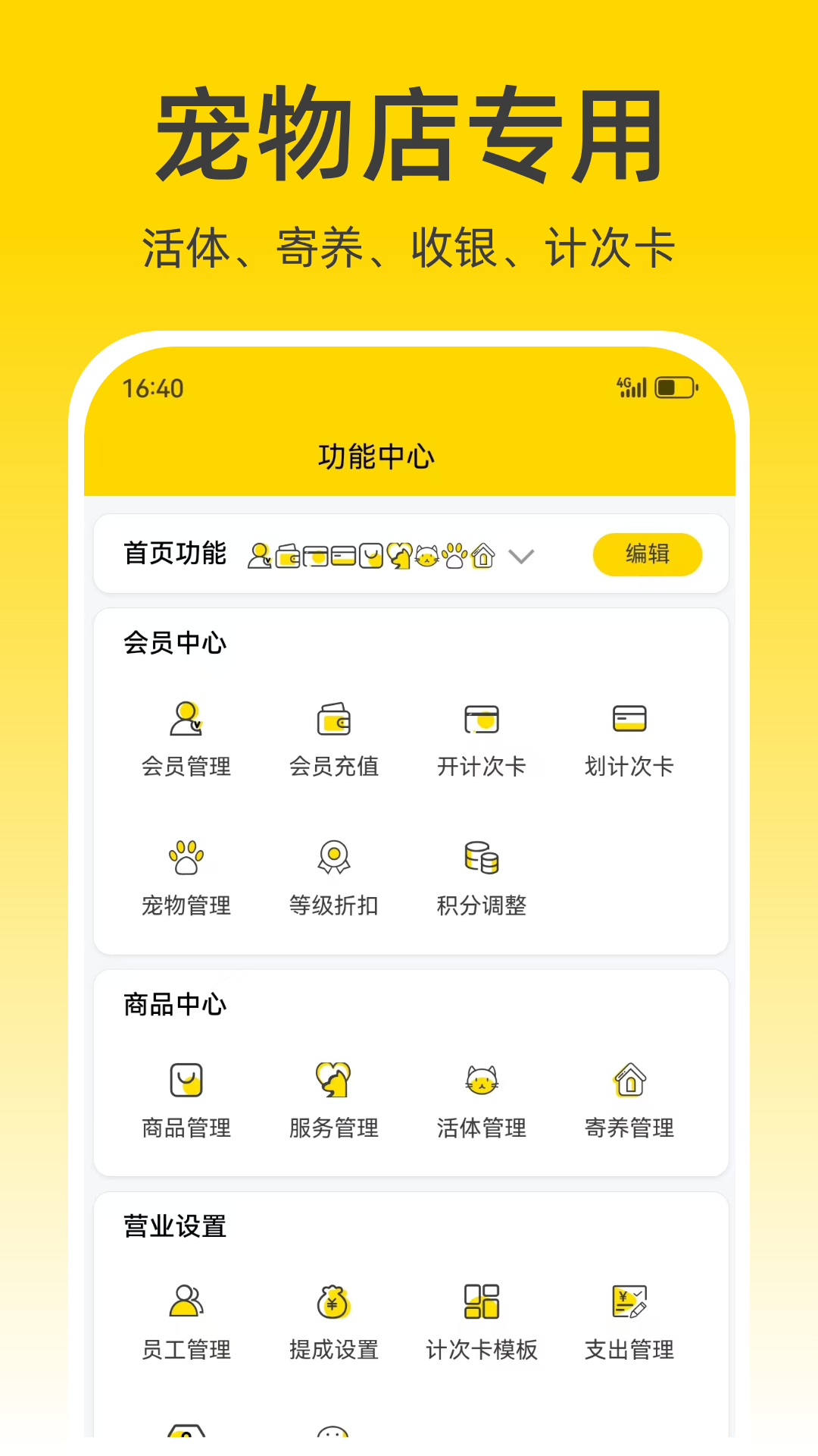 宠收银自定义版