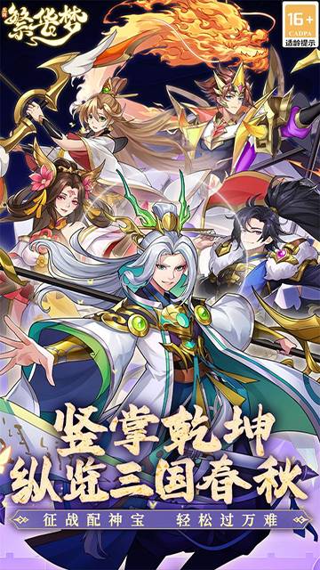 繁华梦官方版