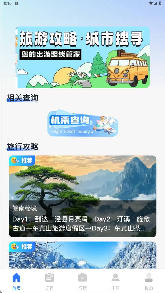 航旅机票查查老版本