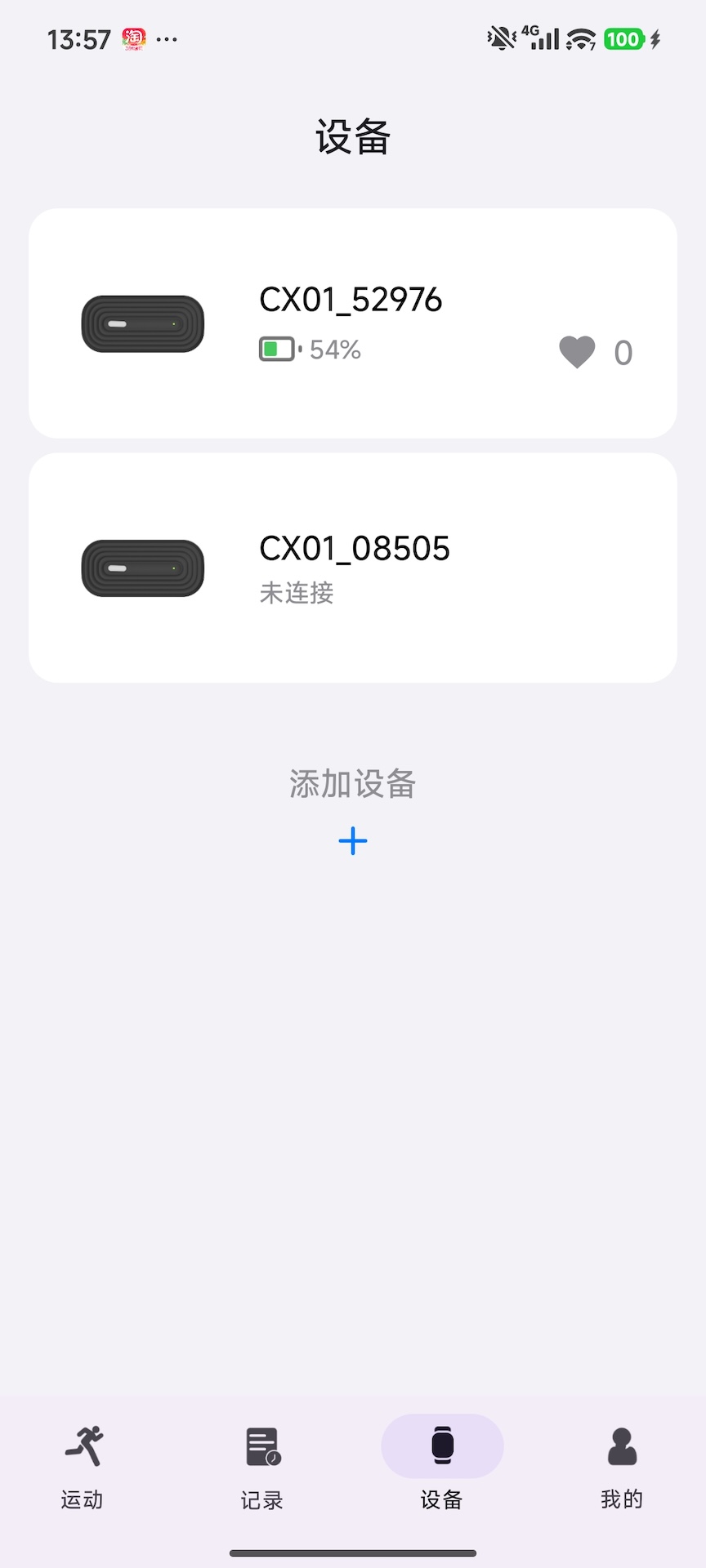 CXXFIT安卓版
