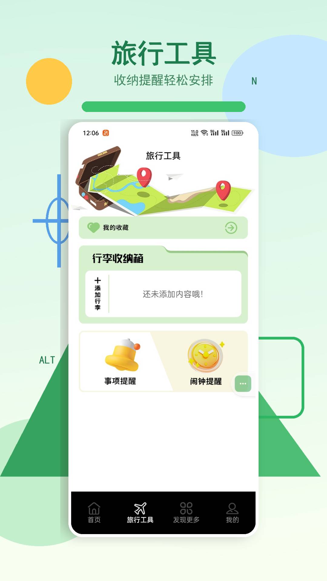 快乐小火车旅行官网版