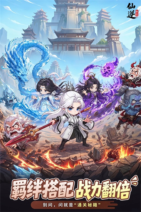 仙逆：战天道完整版