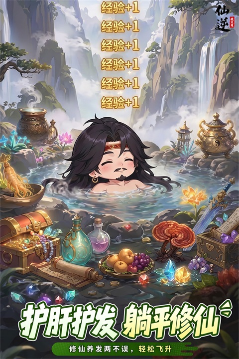 仙逆：战天道离线版