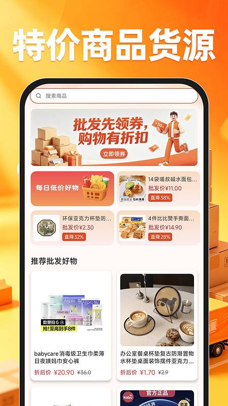特价商品货源批发会员免登录
