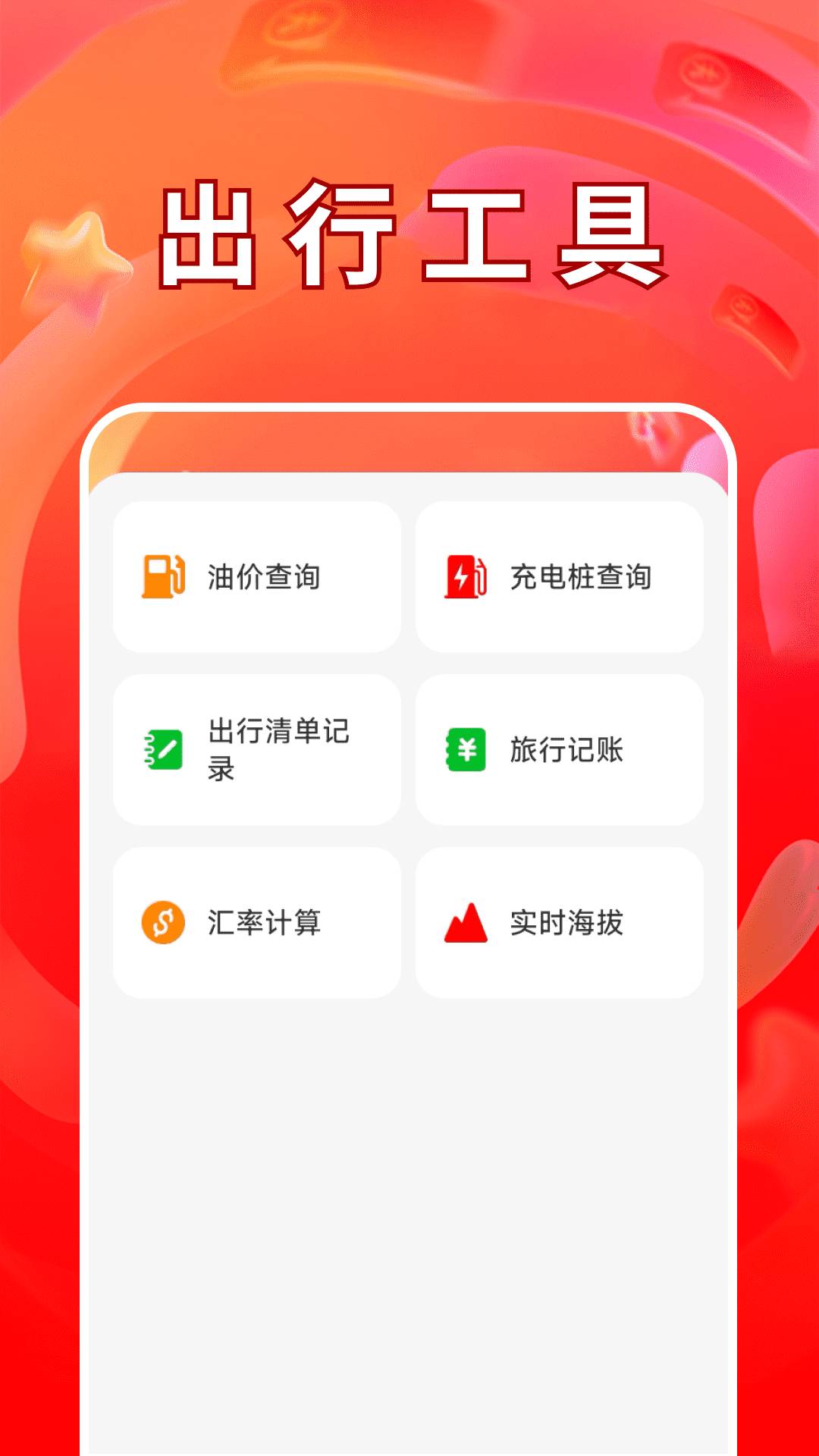 超省低价出行免费正版